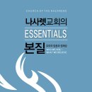 나사렛교회 이미지