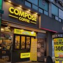 컴포즈커피성남 - 성남시 수정구 고등로 3 | 컴포즈커피성남