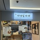 자연심 카페