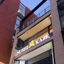 카제스시 | 엄마랑 성수동데이트, 성수스시 후기(성수 "스시카제")