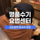 수기결제_다날3 | 신논현역마사지 속근육 싹 풀고 온 명품수기요법센터 이원장님 후기