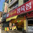 은행정육점 이미지