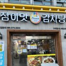 참이맛 감자탕 이미지