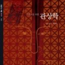관상학&수상학 네이버블로그