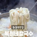 화중로 | [화정역 맛집] 복이네칼국수 화정본점 방문 후기