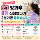 음악 줄넘기-B | 🎒초1 방과후 8개 신청했다가 2분기엔 줄였습니다😅｜실제 비용·수업 분위기·아이 반응까지 솔직 후기