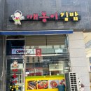 깨봉이김밥
