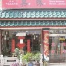 전주진미식당 네이버블로그