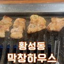 경주막창하우스