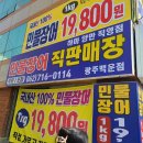 광주 남구 주식회사 남부수산, 영업시간, 후기, 가격