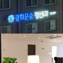 종로정신건강의학과의원 이미지