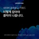 네이버 검색광고 키워드, 이렇게 잡아야 클릭이 나옵니다