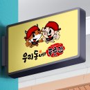 수정정육점 - 용인시 기흥구 신갈로57번길 30 | 수정정육점