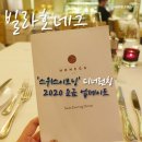 수페23 럭셔리 | 빌라호네그 스위스 이브닝 디너 3코스 레스토랑 후기 :: 2020 예약 객실 &amp; 식사 할인
