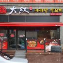 따홍마라탕양꼬치