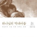 [갓피플 말씀테마] 악한 영의 불화살을 피하는 방법!! 이미지