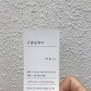 수풀림헤어
