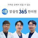 365송파한의원 이미지