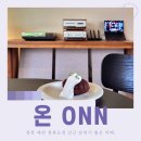 유성콘크리트(주) | 경북 예천 카페 경북도청 온 ONN