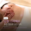 헤븐테라피 | 남천동 임산부관리 스파헤르 남천점, 부산 산전순환테라피 솔직후기
