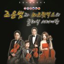 조윤범의 클래식 세계여행 네이버블로그