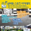 넘버원스포츠아카데미