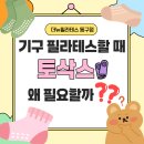 동울산교회 앞 | 울산동구필라테스[더뉴필라테스] ✨ 기구필라테스할 때 토삭스 필요한 이유‼🙋🏻‍♀️