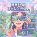 유럽안경 | AI 안경 후기, 실시간 번역부터 시험 부정행위 논란까지 알아보기