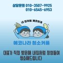덕포서비스 | 부산 사상구이사청소 대표가 직접 청소한 덕포경동메르빌 32평 후기