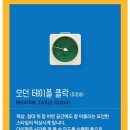 모던테이블 이미지