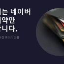 프라이빗제이 네이버블로그