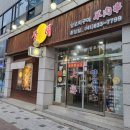 홍성 대전지방 검찰청 | 온 가족이 같이 즐기는 홍성 양꼬치 맛집 상해 내돈내산 솔직후기