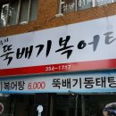 김수자뚝배기복어탕 이미지