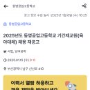 동명공업고등학교 이미지