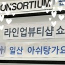 라인업뷰티샵