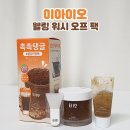 웰링 | 올리브영 열감진정팩 추천 이아이오 웰링 워시 오프 팩