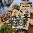 가평한정식 맛집 [아스트로 가평본점] 솔직후기