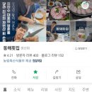 최고당돈가스 동해점 | 대구 진천동 맛집 술집 자연산회 도다리 도미가 유명한 동해횟집