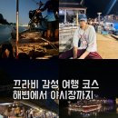 The선재로59Street | 끄라비 감성 여행 코스｜아오낭 해변에서 끄라비 야시장까지