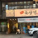 육삼겹 | 두정동 삼겹살 육삼겹 앤 두정냉삼집 재방문 후기