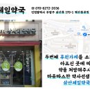 삼산제일약국 Daum카페