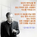 김수환 추기경 말씀 이미지