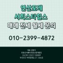 이마트24 동매힐스점 | 연산포레서희스타힐스 분양가 단지정보 임장후기