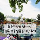 보물섬 - 평택시 평택로64번길 32 | 초등학생도 신나게! 원주 보물섬물놀이장 후기