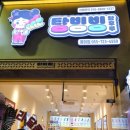 탕빙빙탕후루