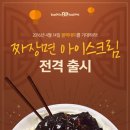 아이스크림할인&복권 네이버블로그