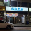 인천 서구청 심곡동 포차 추천 소주맥주 2천원 먹자골목에 위치한 셀럽포차 직접 방문한 후기