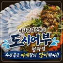 청라횟집! 낚시꾼김춘복의 도시어부청라점 방문후기