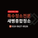 오산 상가 화재청소 어두운 현장도 거침없이 해결한 후기