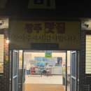 소촌숯불갈비 | 광주맛집/갈비맛집/소촌동맛집/소촌숯불갈비